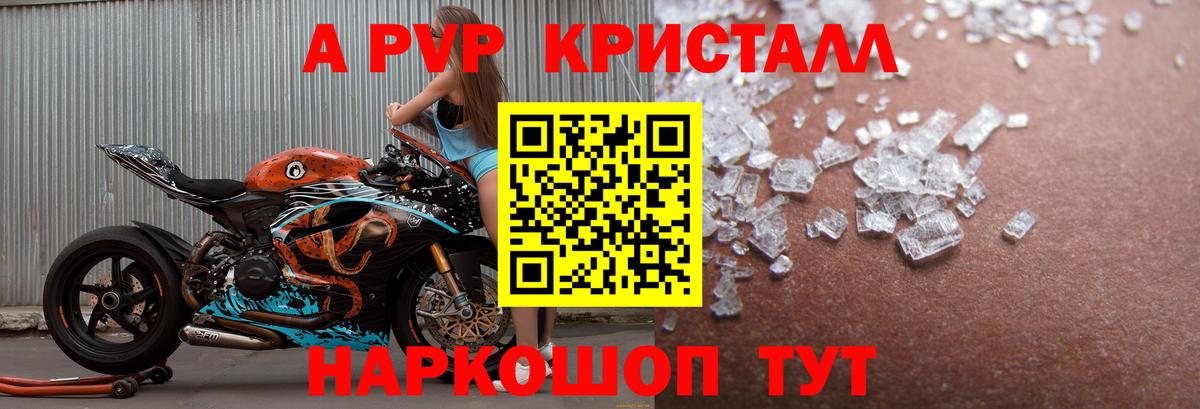 А ПВП Crystall Родники