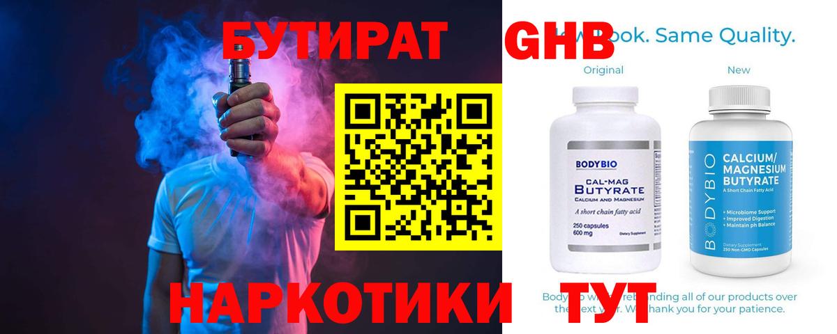 Бутират  Бутират буратино  Вход с VPN  Родники 