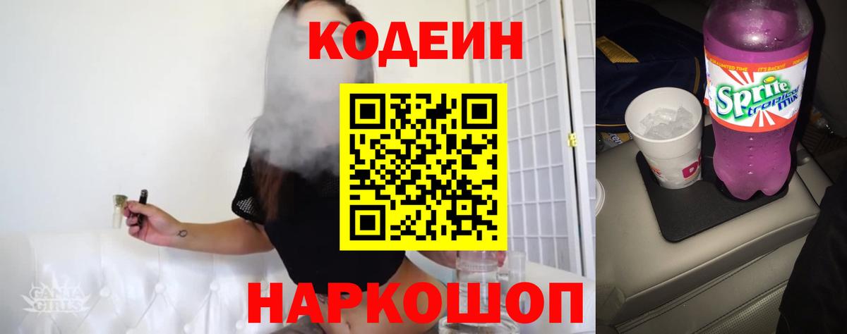 Codein напиток Lean (лин)  Кодеиновый сироп Lean напиток Lean (лин)  Родники  Вход с VPN 