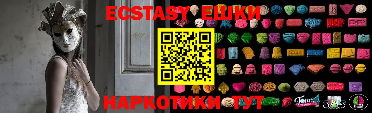 ЭКСТАЗИ ешки  Ecstasy 250 мг  ЭКСТАЗИ  Вход с VPN  Родники 