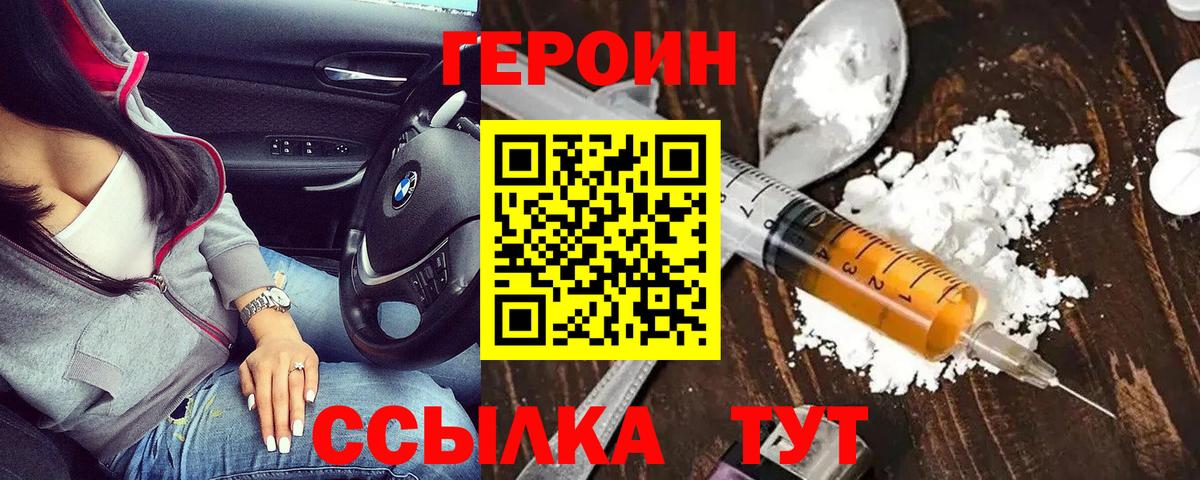 Героин герыч  Вход с VPN  Родники 