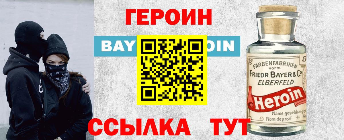 ГЕРОИН герыч Родники