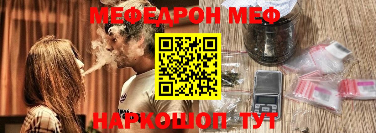 Меф мука  МЯУ-МЯУ мяу мяу  Родники  Вход с VPN 